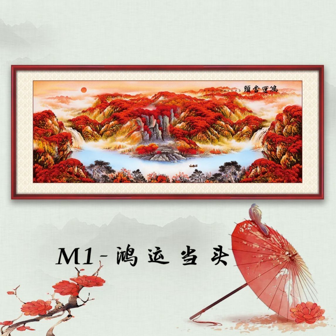 1.77大纯手工绣好十字绣成品2072鸿运当头客厅挂画