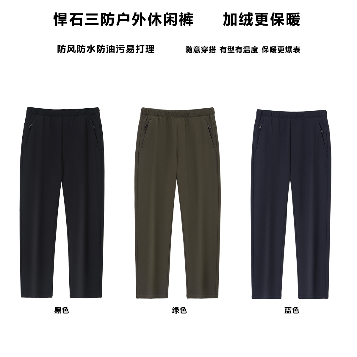 HUMBLE STONE悍石 三防面料3D立体裁剪休闲加绒男款长裤 93703