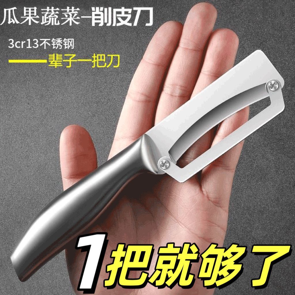 新款不锈钢多功能削皮刀厨房刮皮刀家用削皮加厚削南瓜莴笋蔬菜刨