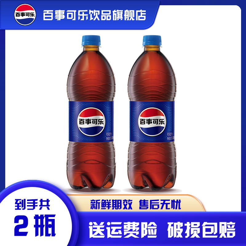 百事可乐大瓶装900ml*2瓶碳酸饮料无糖汽水官方正品