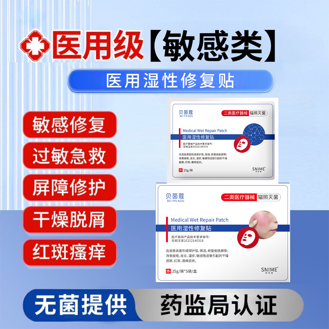 舒奈美1盒5片医用湿性修复贴 保湿修复皮肤屏障改善痤疮皮炎湿疹敏感性肌肤红斑瘙痒干燥脱屑无菌冷敷面部护理膜创面面部