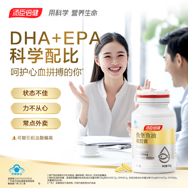 【深海鱼油omega-3】成人鱼油软胶囊汤臣倍健高纯度鱼油迷你可鱼油