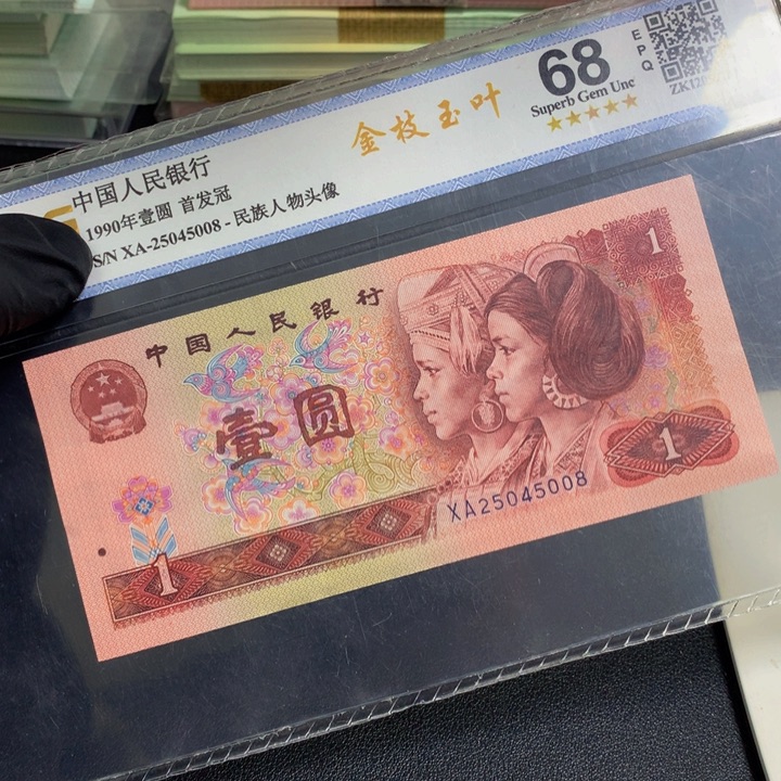 XA单张一张901金枝玉叶