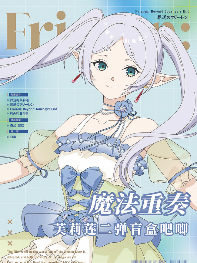 【抬箱】葬送的芙莉莲二弹魔法重奏二创盲盒吧唧 默认代拆