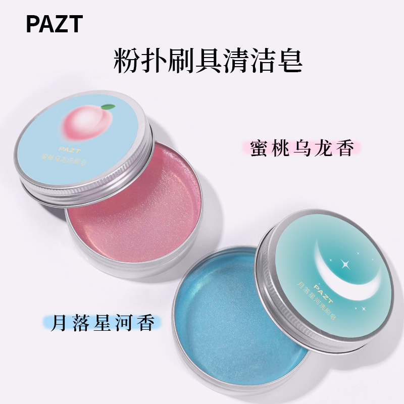 【7·9/1盒】化妆刷洗刷皂粉扑美妆蛋清洁工具迷你便携化妆刷清洁皂商品图