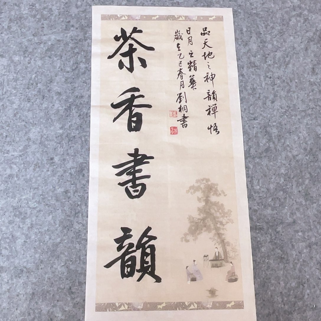 书法第三届兰亭奖刘桐69×34