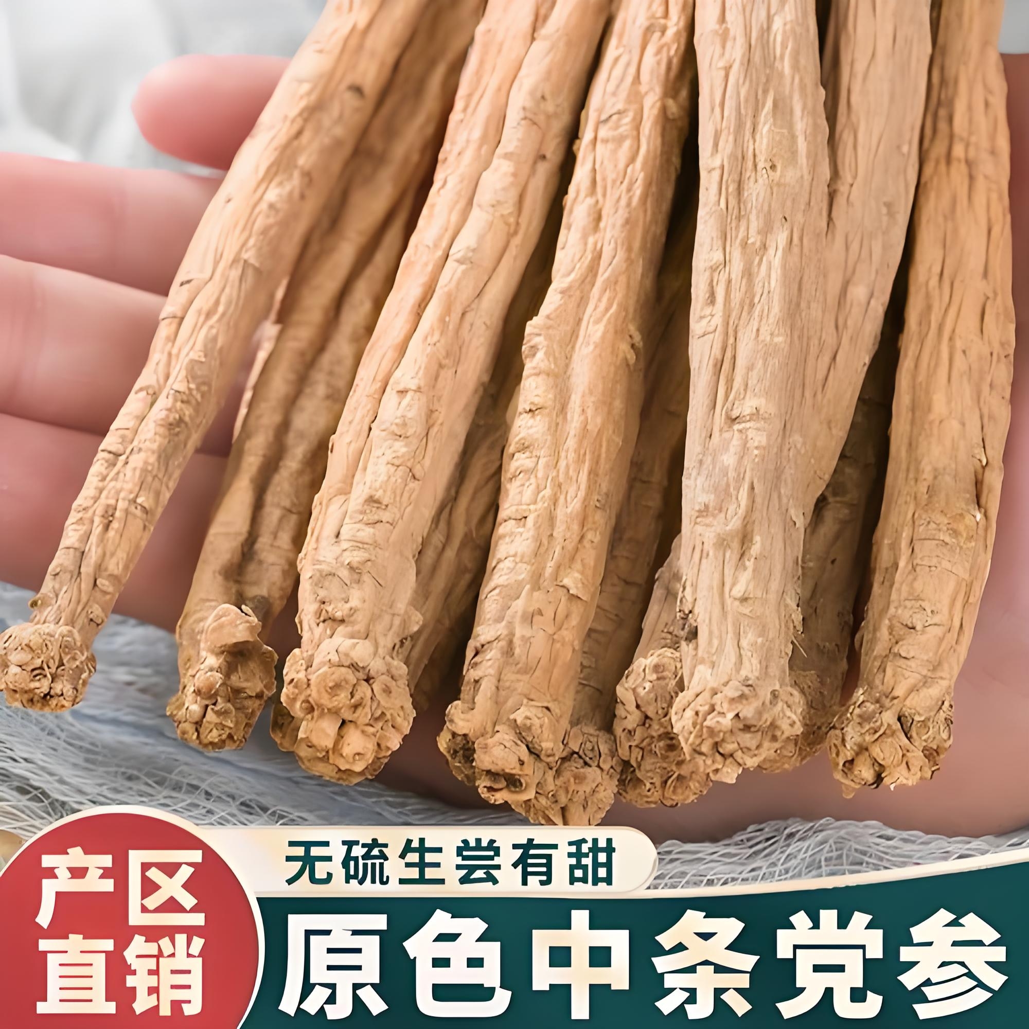 甘肃产地直发中条党参干货可泡水煲汤炖肉