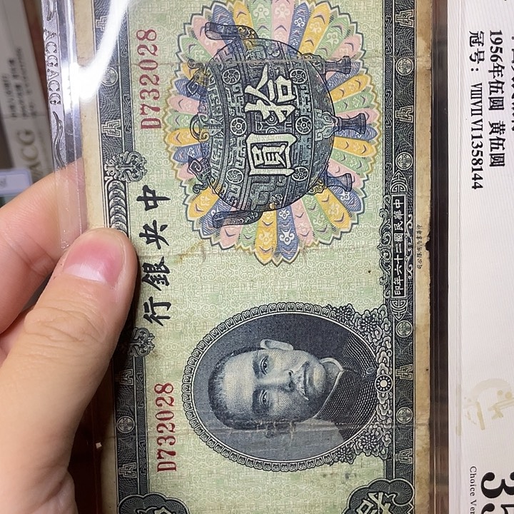 灲***人中央银行宝鼎拾圆028