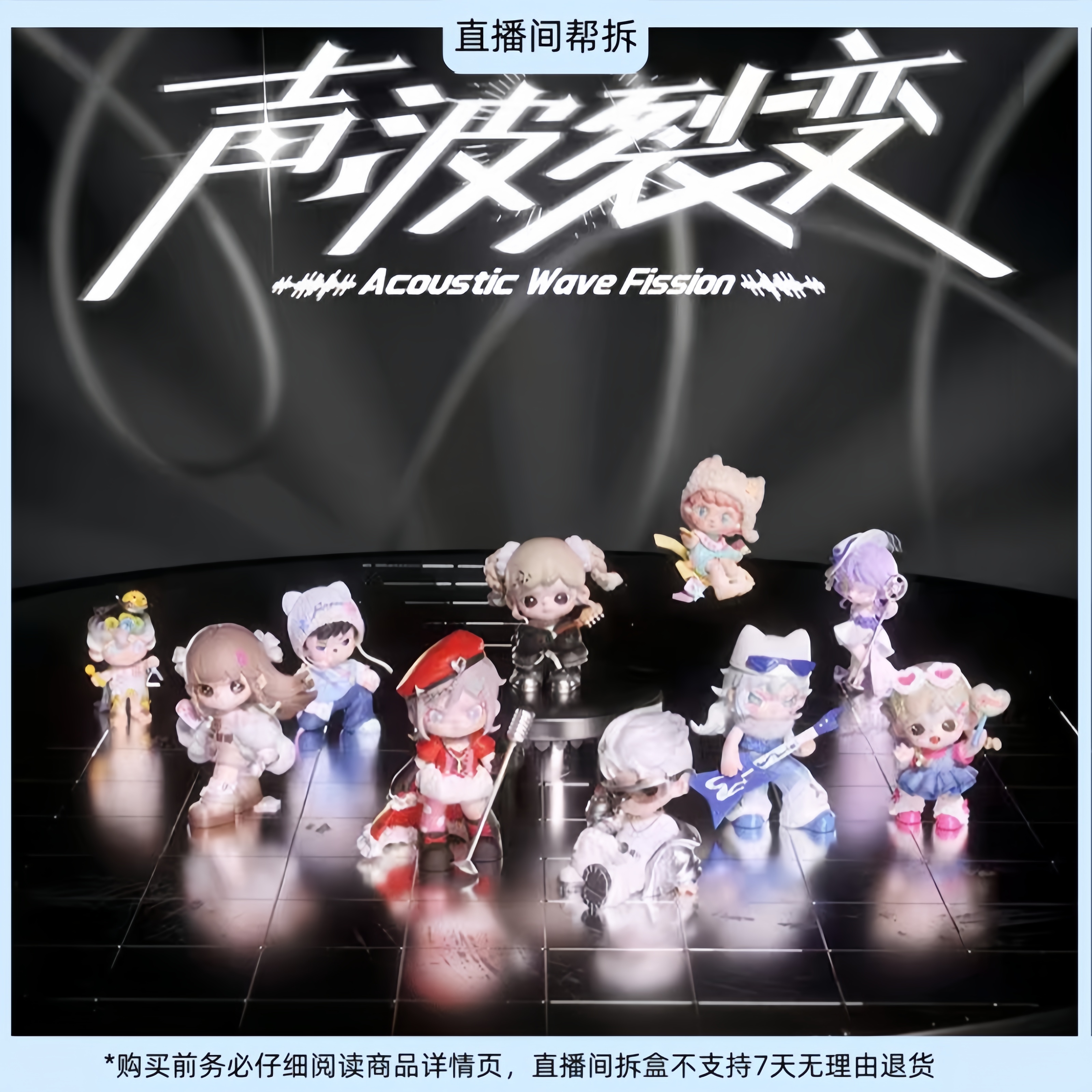（代拆FF）声波裂变全明星系列盲盒手办公仔摆件