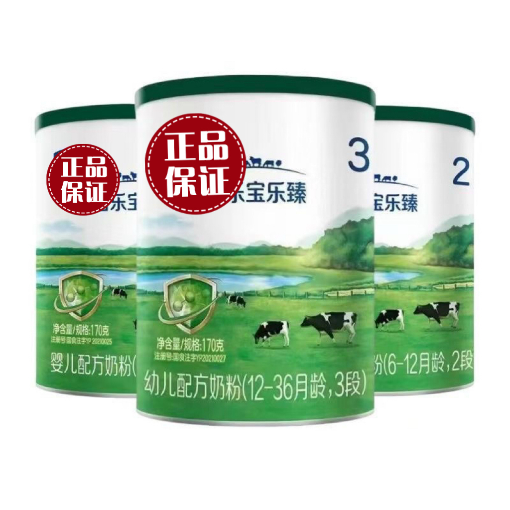 【君乐宝乐臻】婴幼儿配方牛奶关注优先发新日期170克奶粉