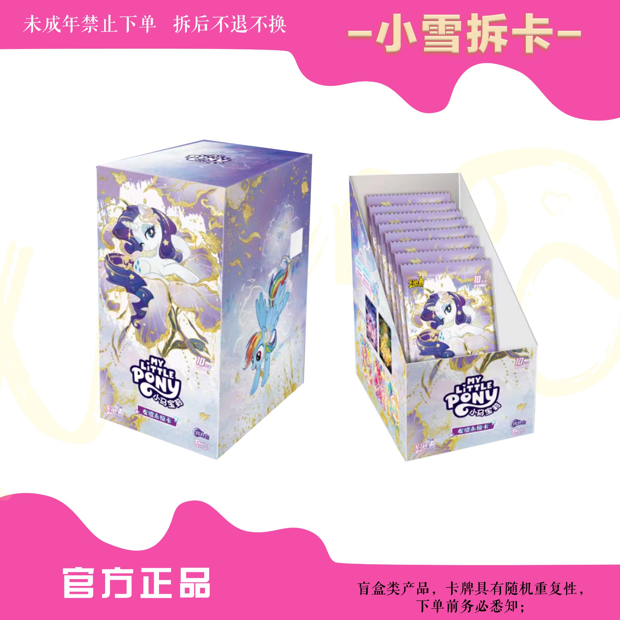 【小马贴贴 】小马宝莉辉月十一系列-卡牌盲盒