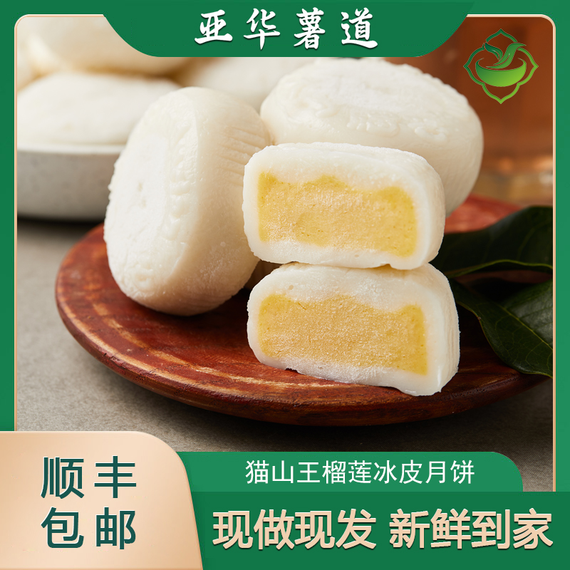 【顺丰发货】猫山王85%榴莲冰皮月饼中秋送礼礼盒糯叽叽开袋即食