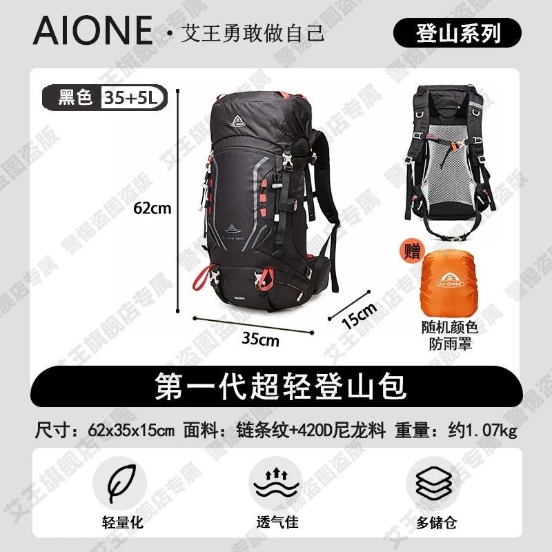 艾王专业户外登山双肩背包40升大容量防泼水轻便量化徒步运动旅行
