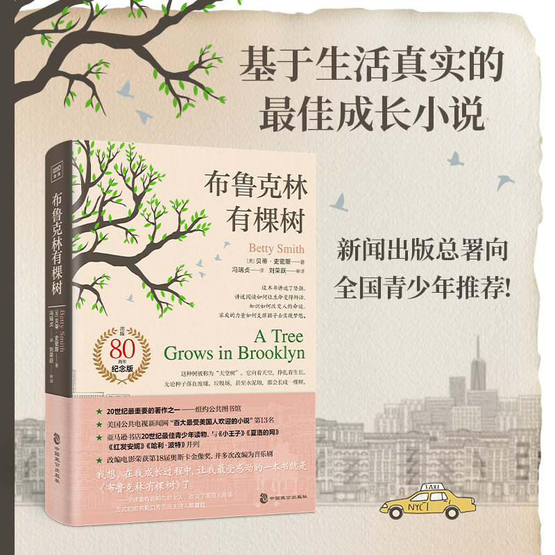 布鲁克林有棵树与小王子夏洛的网哈利·波特并列的青少年读物