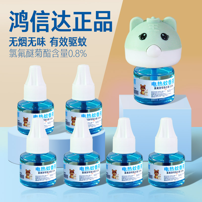 电蚊香液无味无香家用卧室插电式驱蚊灭蚊液神器电热蚊香水补充液