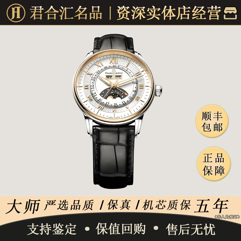95新 MAURICE LACROIX/艾美表  匠心系列  40MM 18k玫瑰金