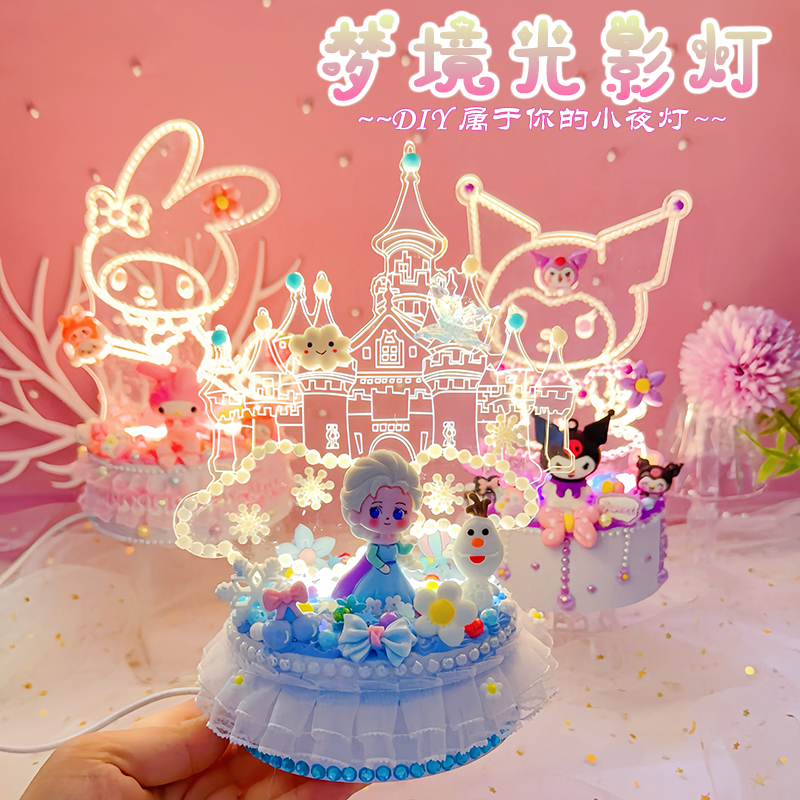儿童套装diy小夜灯制作材料爱莎公主光影灯奶油胶迷你玩具礼物