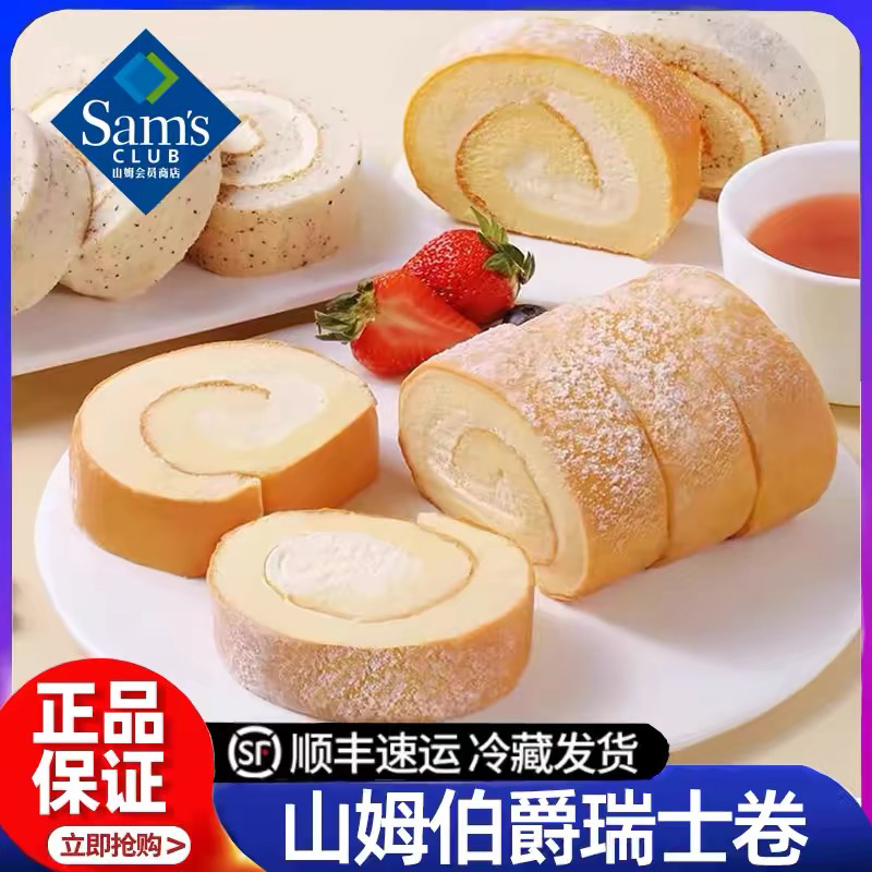 【山姆正品】原味伯爵红茶瑞士卷 咖啡巧克力味组合装