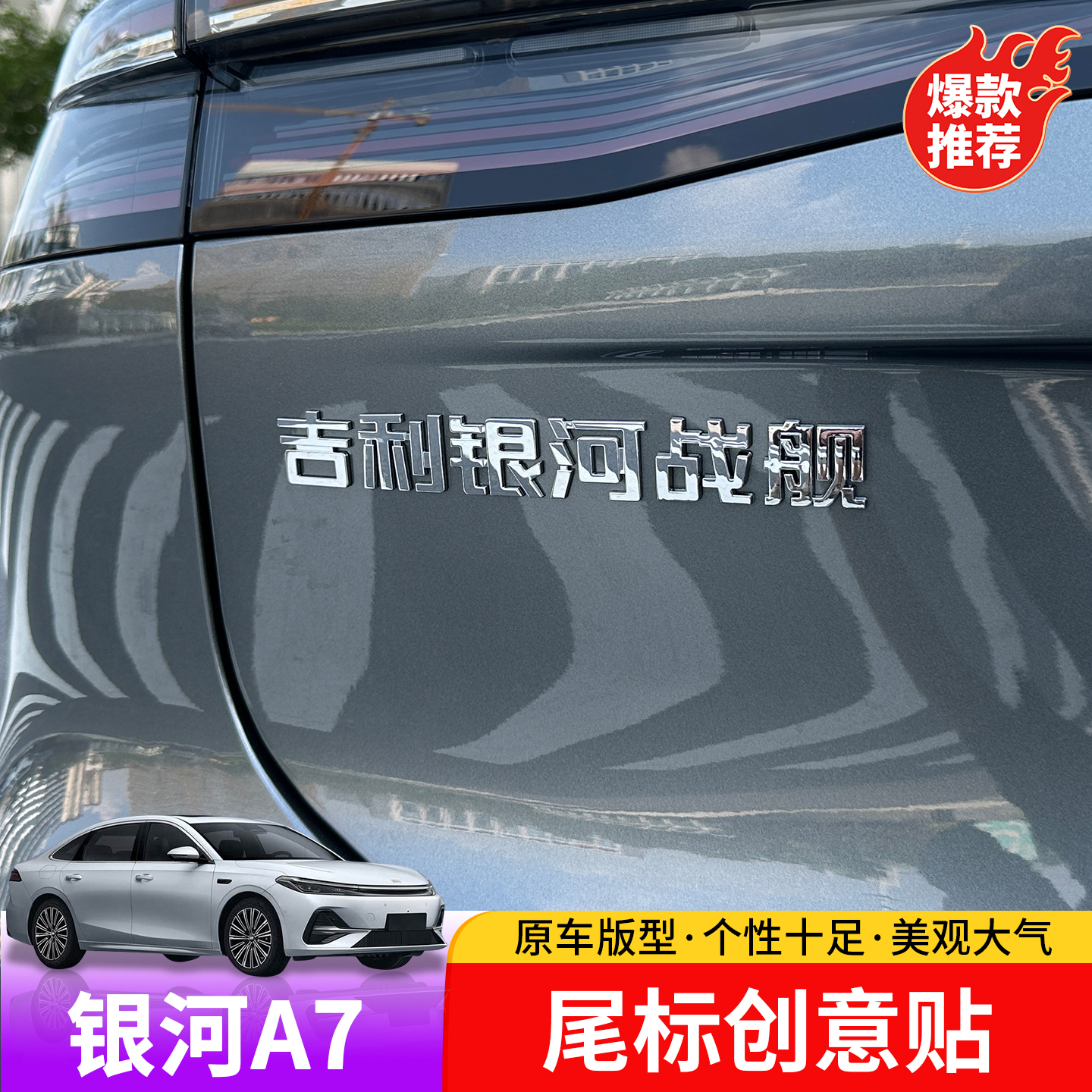 适用于吉利银河A7尾标创意贴专用于银河A7个性3D车标创意尾标贴
