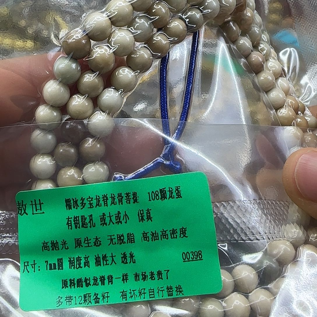 龙脊菩提手串147傲世龙脊菩提7-108龙蛋