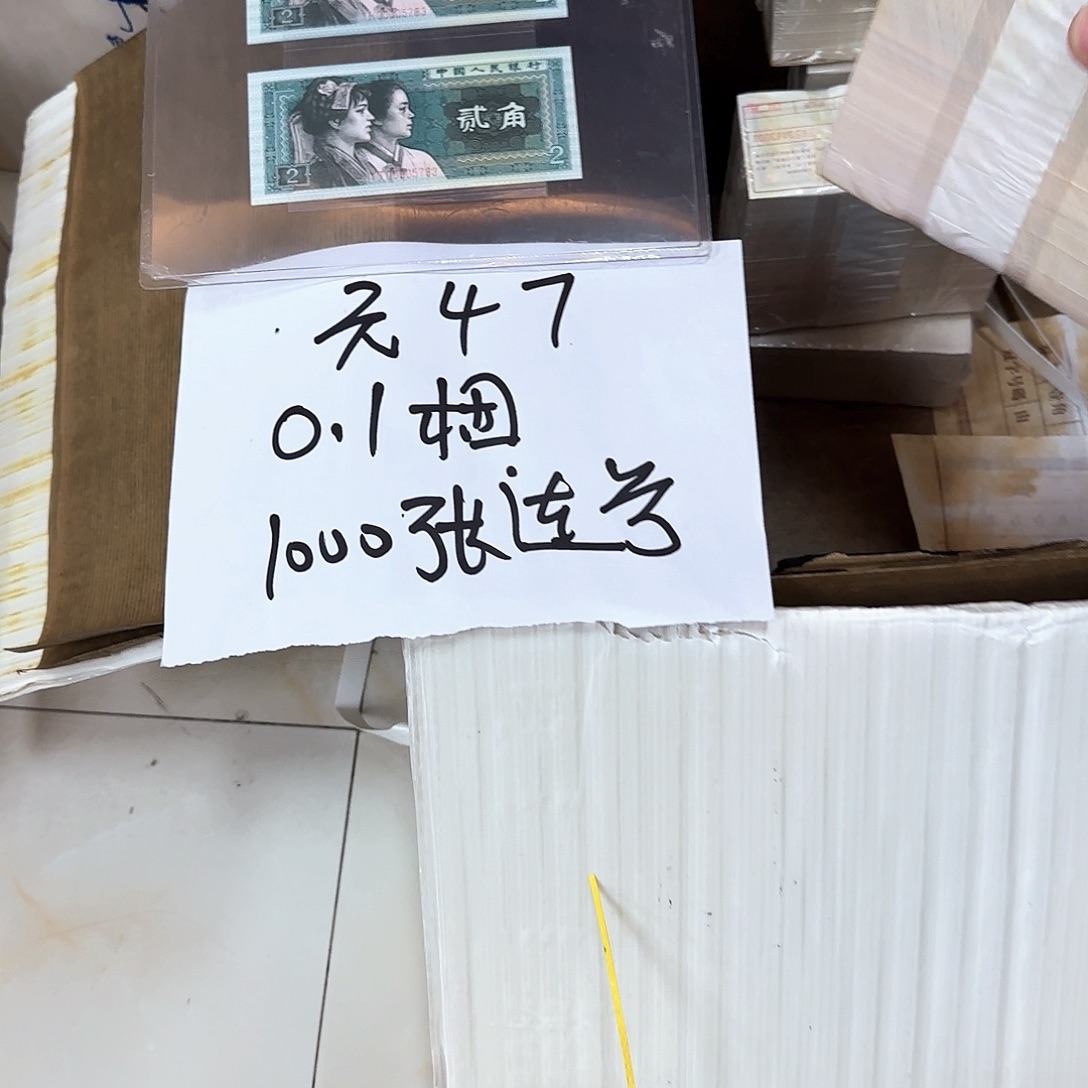 其他普通金属中国人民银行0.1捆无47福利1000张联号
