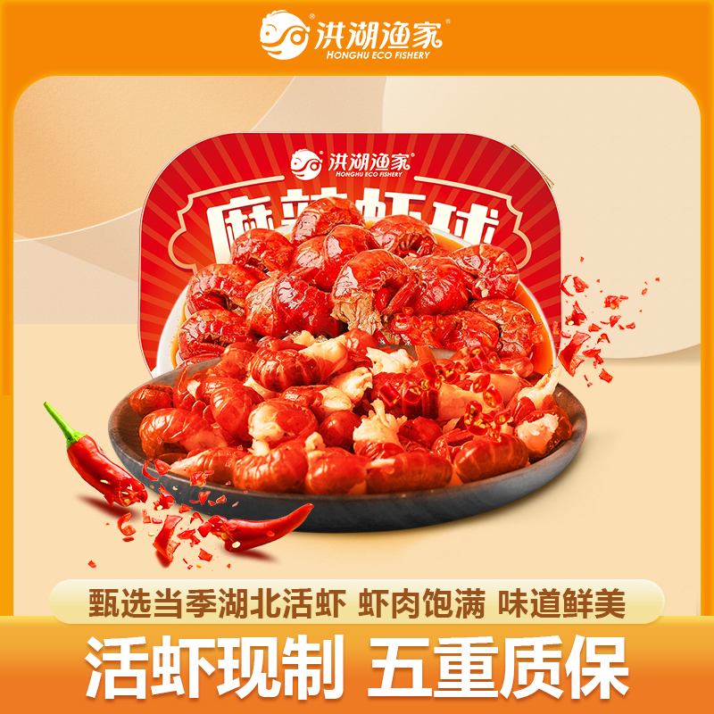 【顺丰次日达】洪湖渔家麻辣龙虾尾（252g/盒）麻辣虾球（5盒） |