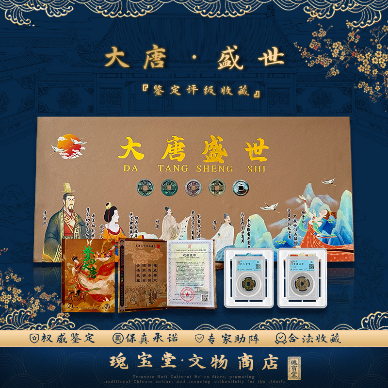 大唐盛世古钱币 真品保障 评级鉴定