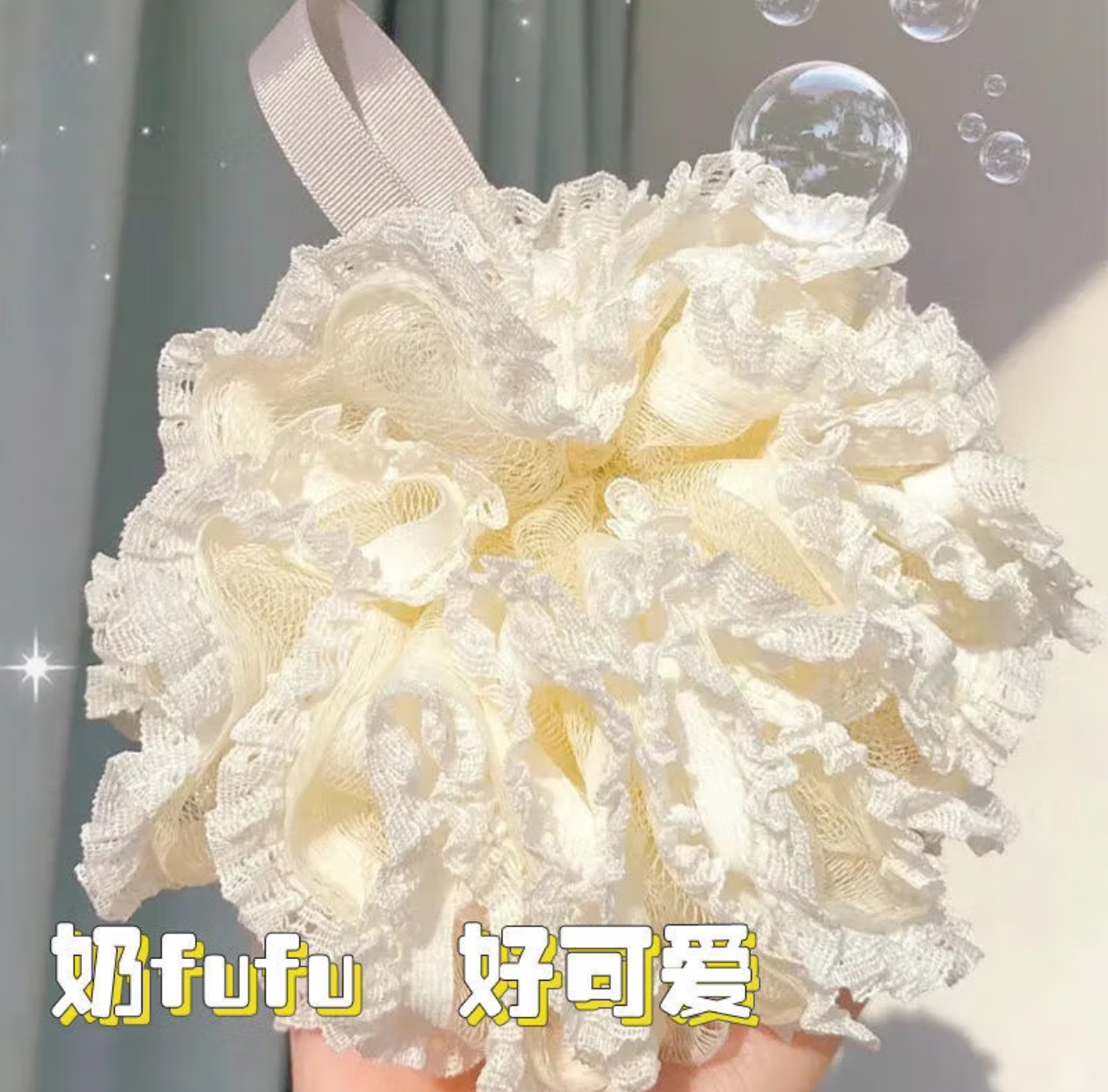 浴花球，听号下单