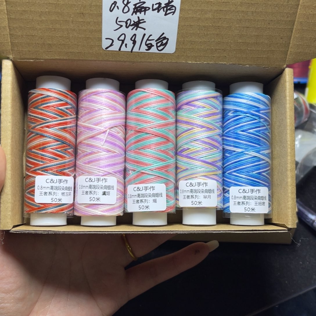 腈纶0.8段染扁蜡50米 5色套盒