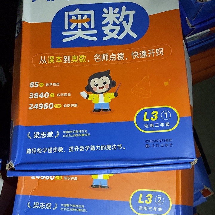 老奥数三年级上下册，盒子是破的