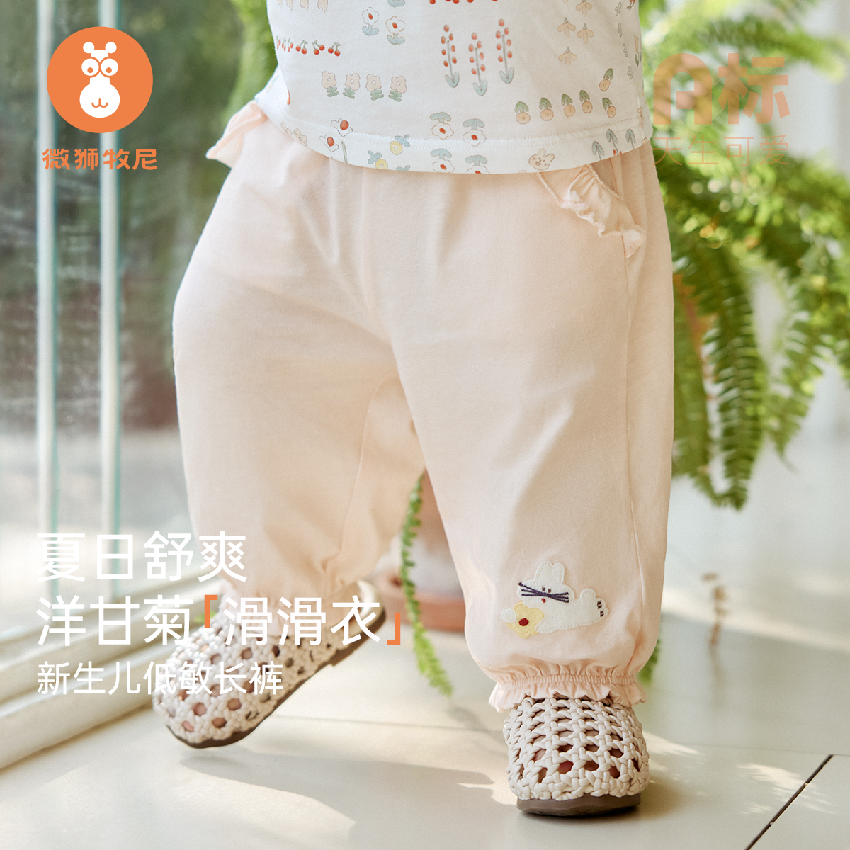 【抑菌防螨】微狮牧尼婴儿裤子春夏季薄款女宝宝长裤外出宽松裤子