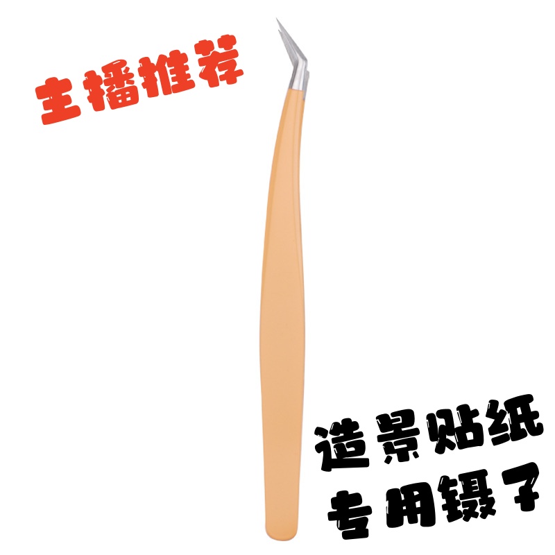 【造景贴纸专用镊子】不锈钢镊子彩色金羽夹镊子手工diy
