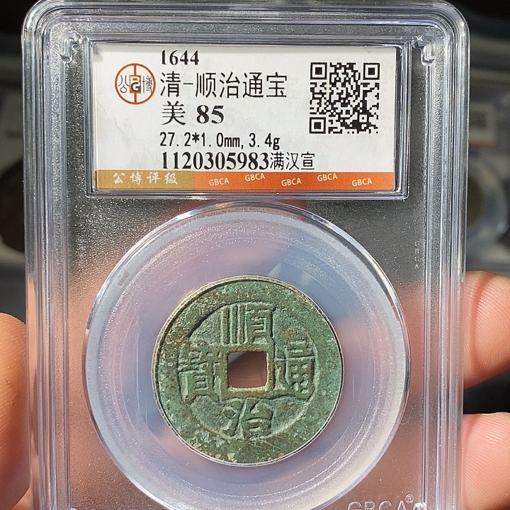 铜 ZL评级盒子币一个5983