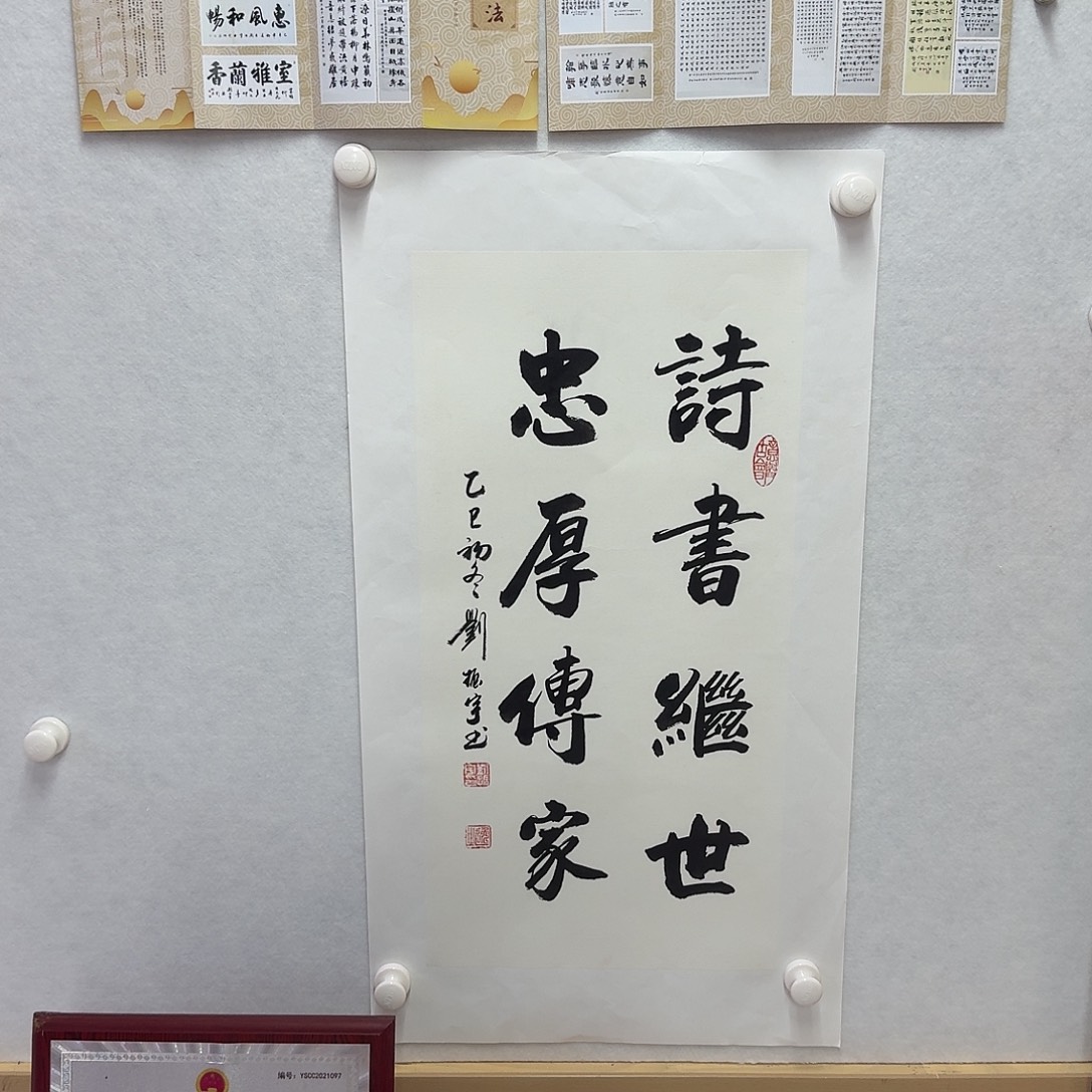 书法诗书继世，忠厚传家 34×68CM