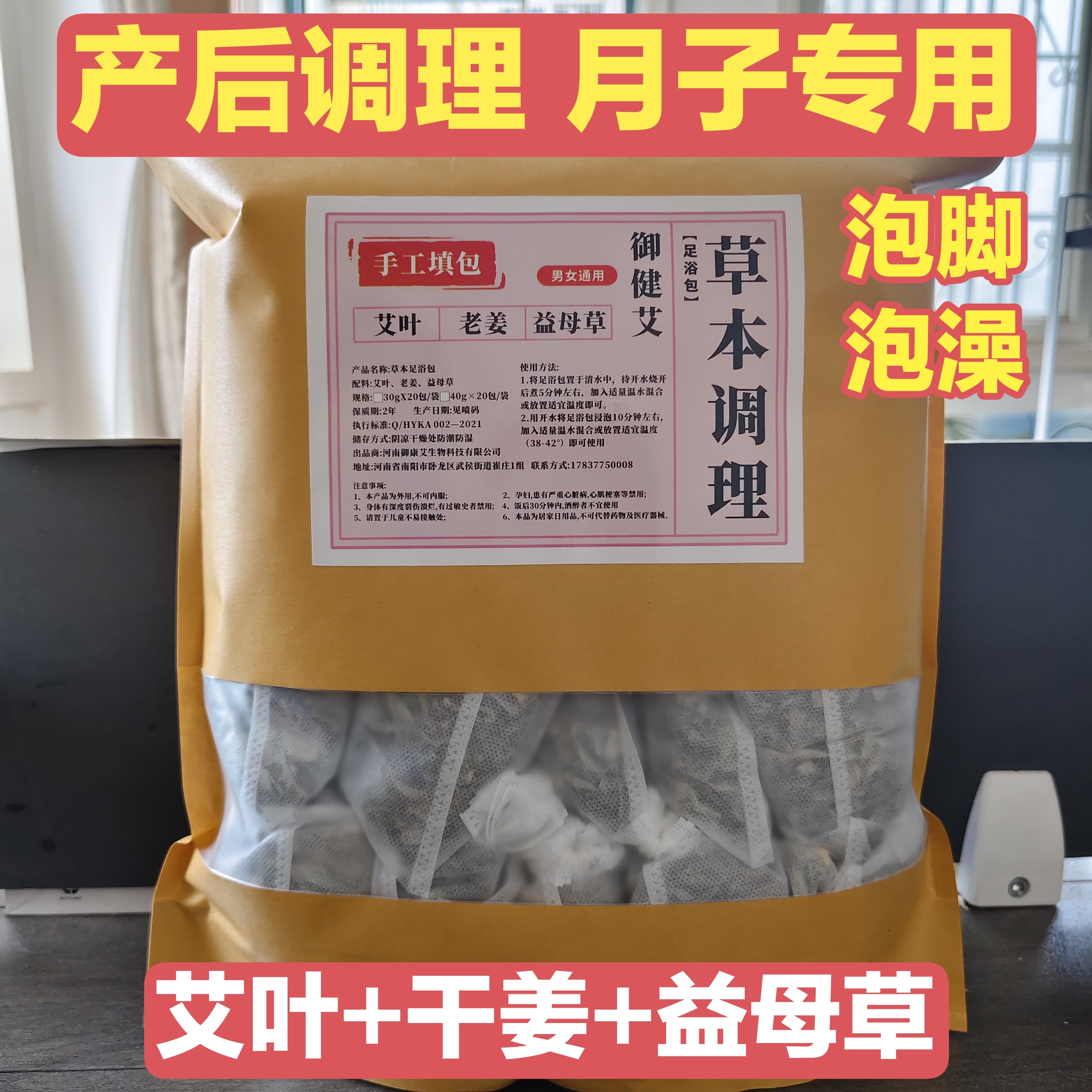 艾草生姜花椒泡脚包草本足浴包艾叶老姜免熬煮祛湿驱寒家用暖足