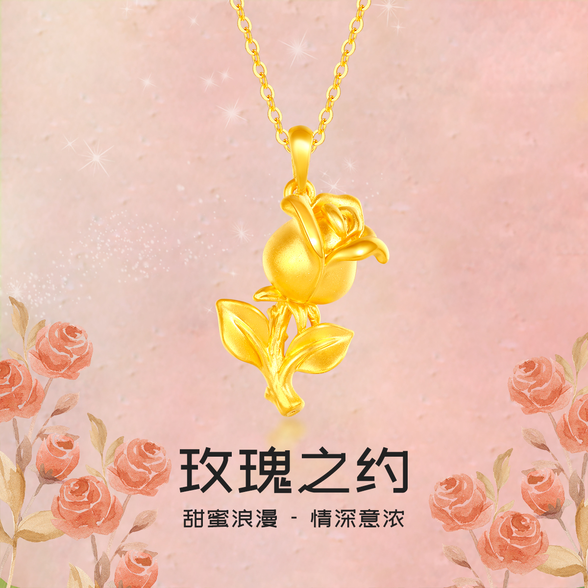 梦金园足金轻奢时尚立体磨砂硬金形象浪漫精美精工女士玫瑰花吊坠