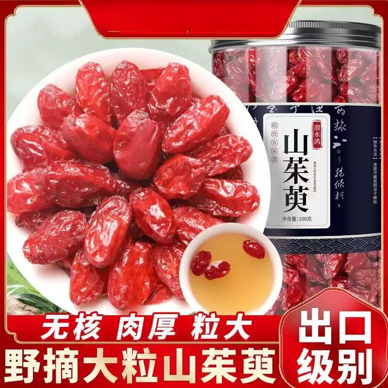 【精选】山茱萸 野生正品 山萸肉祛核枣皮山茱肉味酸甜可搭枸杞煲汤