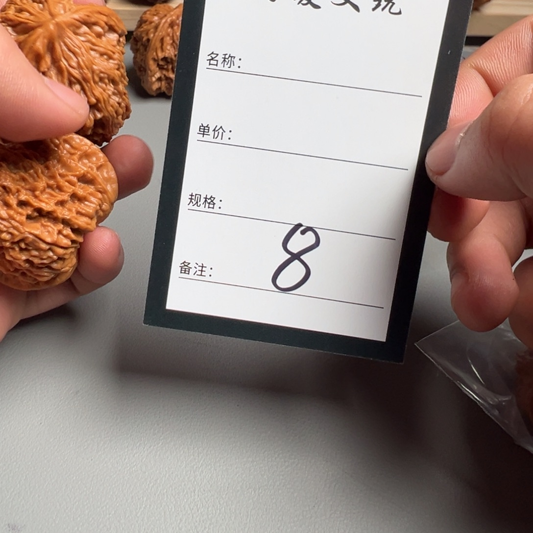 突***瘦核桃八号文玩核桃