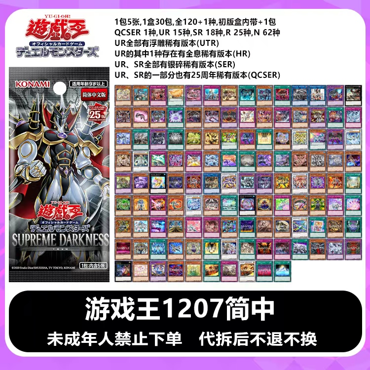 【拆卡】【拆盒】正版游戏王 1207 国行简中 至霸深暗