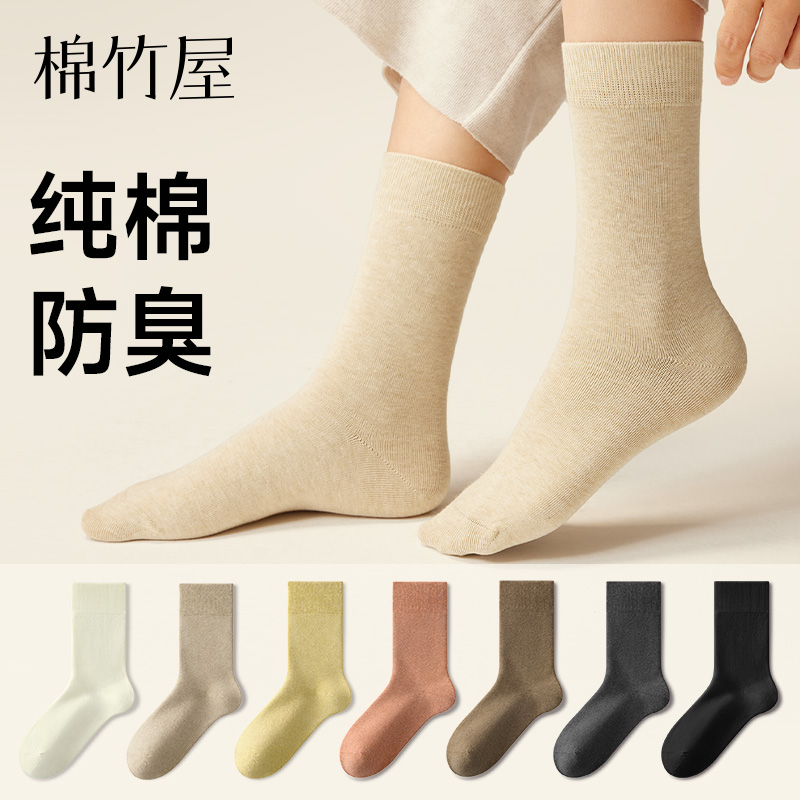 棉竹屋袜子女中筒袜秋冬纯棉防臭抗菌吸汗月子无骨春秋女士长袜