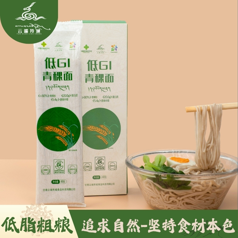 云端羚城【青稞面】低脂粗粮