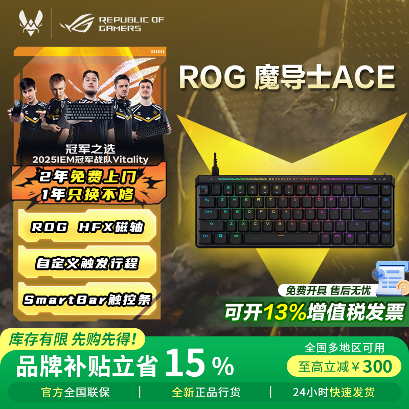 ROG【魔导士Ace HFX】磁轴电竞键盘 游戏有线键盘 Gasket 8K回报率