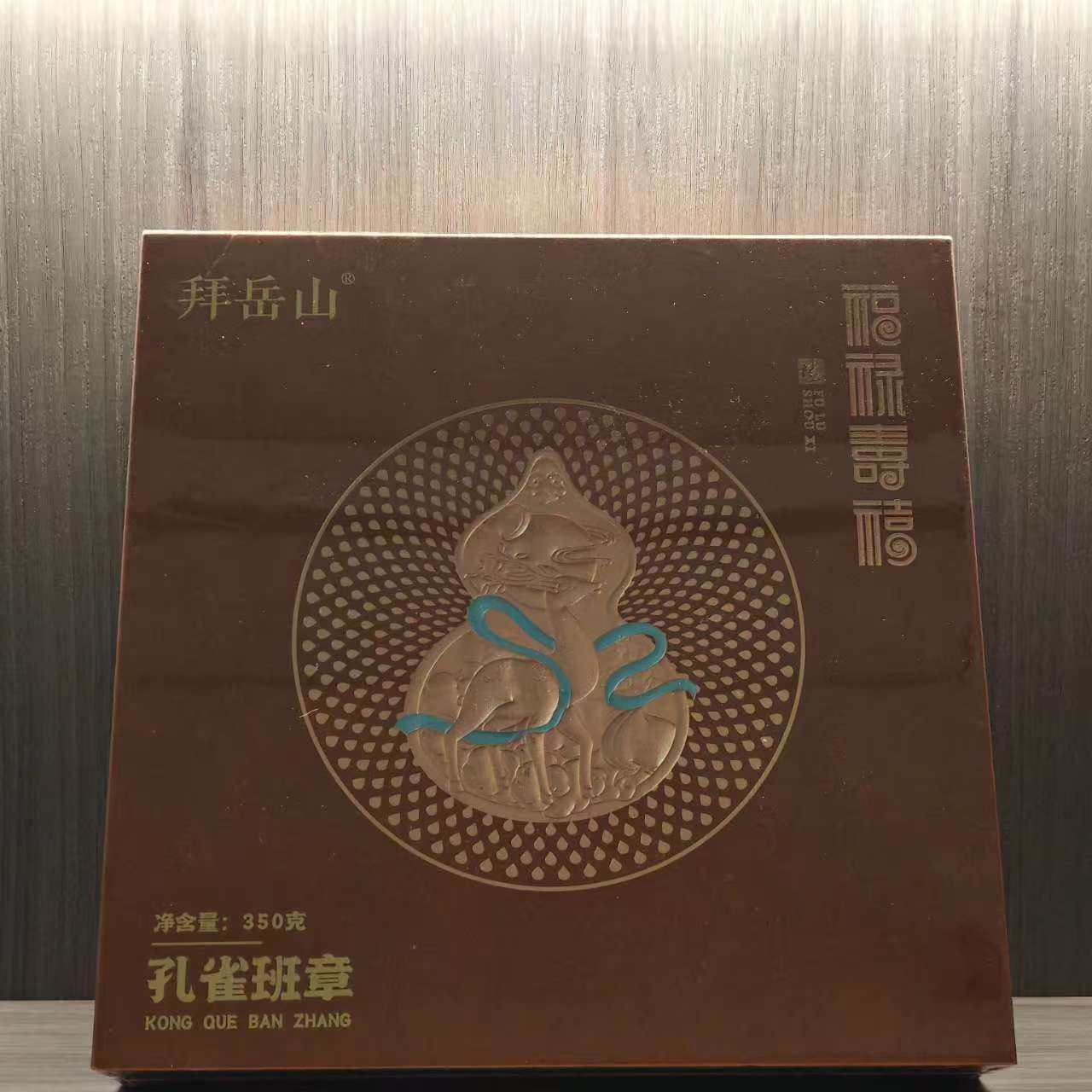 拜岳山 福禄寿喜 孔雀班章（350g）茶叶分享wj-122
