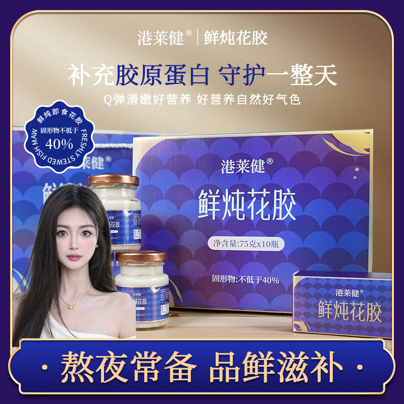 【港莱健】鲜炖即食燕麦牛奶花胶营养代餐富含胶原蛋白10瓶礼盒装