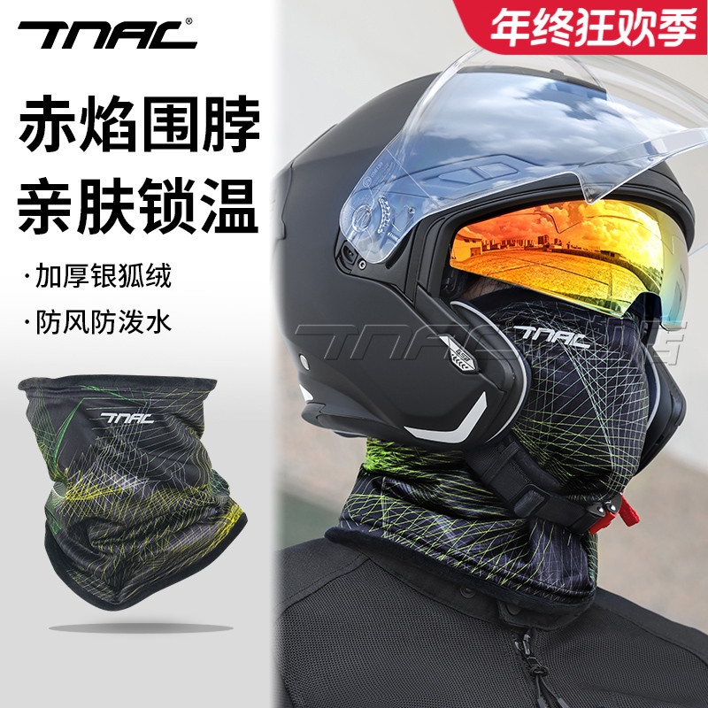TNAC拓驰冬季摩托车摩旅骑行围脖头盔脖套面罩防风加绒护颈保暖
