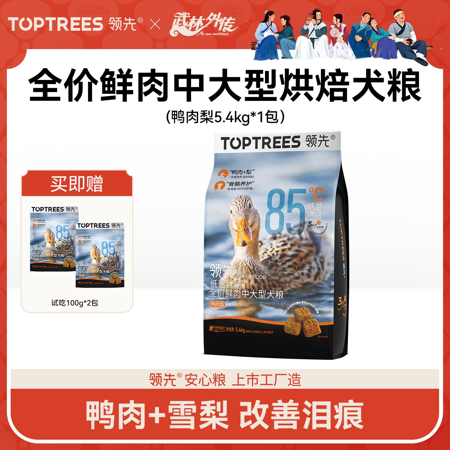 【达人】领先全价低温烘焙犬粮鸭肉梨口味鲜肉营养中大型犬粮