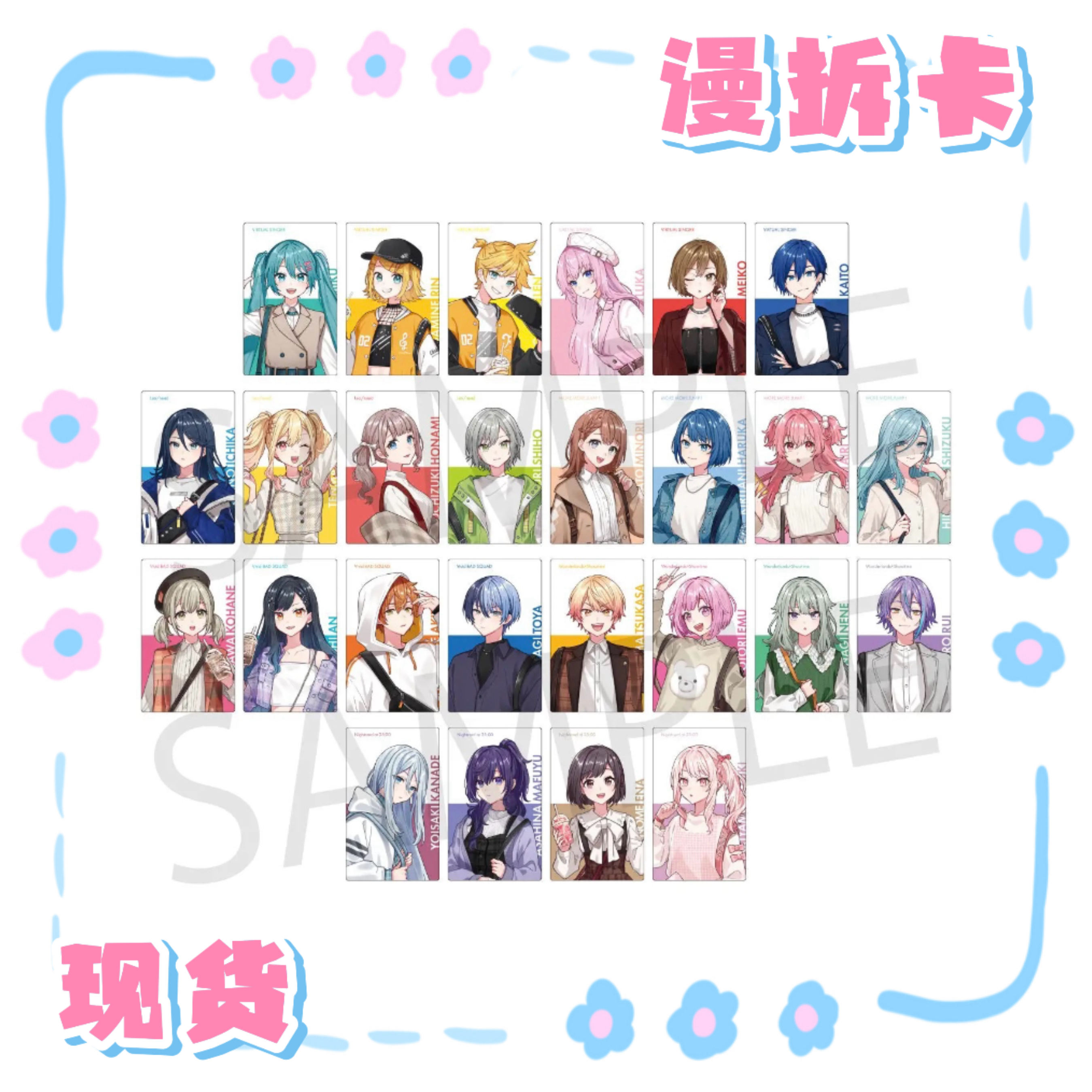 M【现货】世界计划pjsk 2025超会议小卡/ep