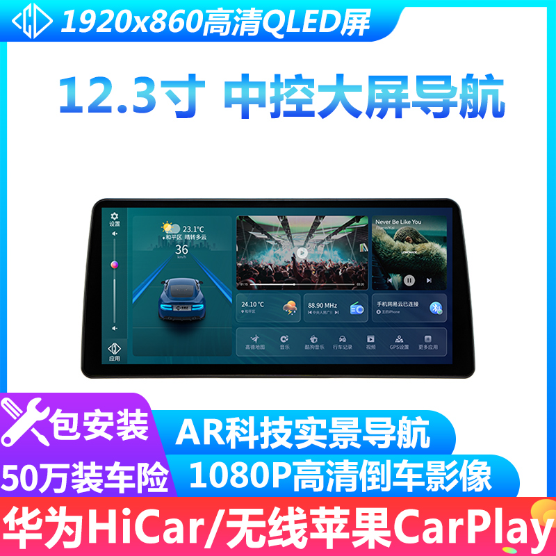 车畅达12.3寸梯形圆角汽车360全景通用车型中控大屏导航倒车影像