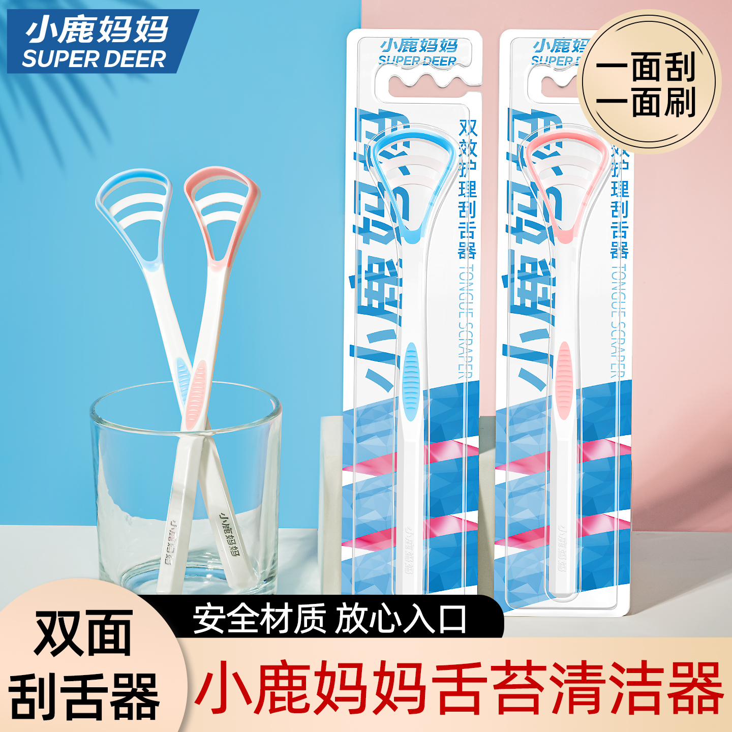 【小鹿妈妈刮舌器】舌苔清洁器便携硅胶刮舌头板纸卡护理舌苔刷
