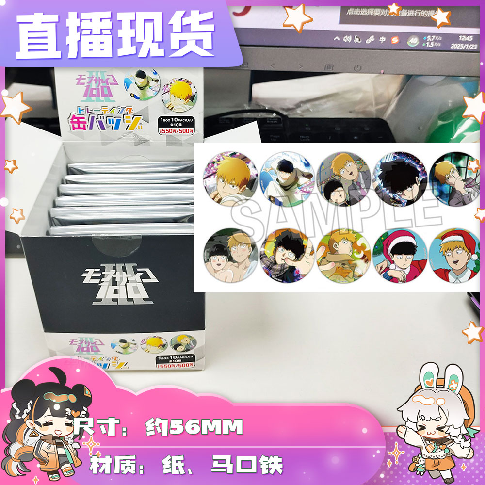 【拆盒】直播现 灵能百分百 Animage 杂志封面 吧唧徽章 玩具盲盒